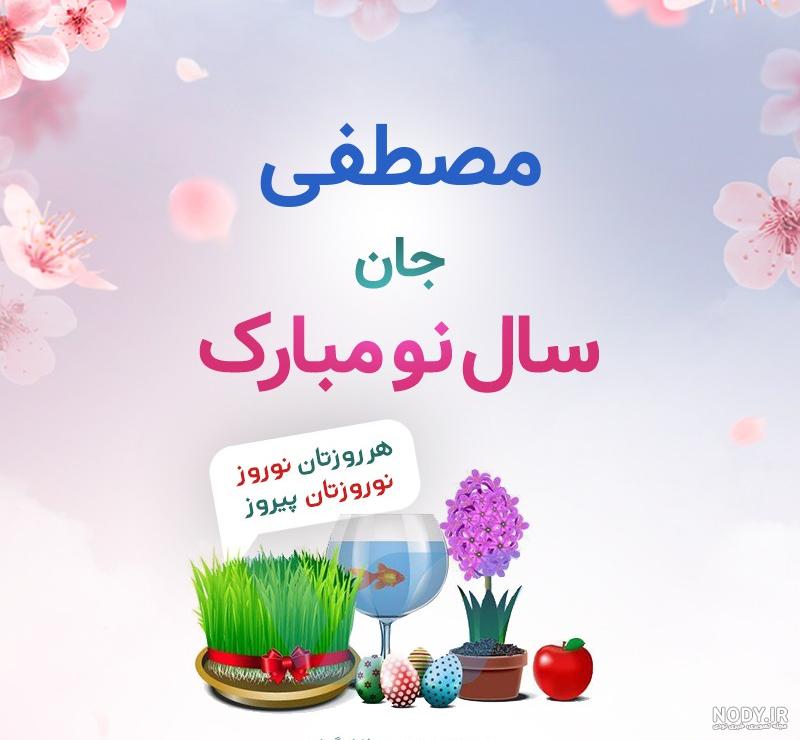 متن رسمی تبریک سال نو متن رسمی تبریک سال نو