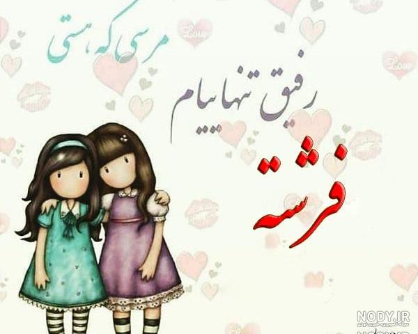 متن نوشته فرشته