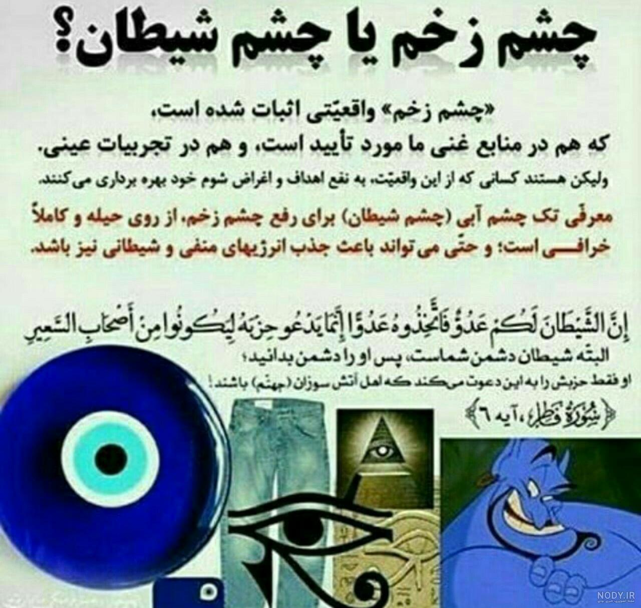 متن کوتاه چشم بد دور