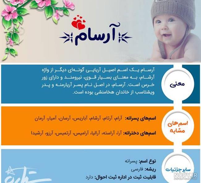 معنی اسم آرسام و مهرسام