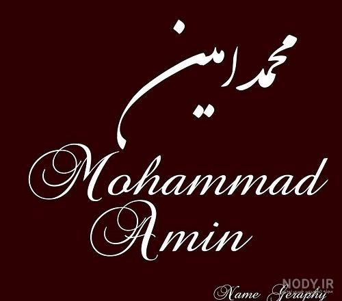 معنی اسم امین به انگلیسی معنی اسم امین به انگلیسی