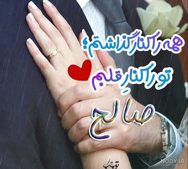 معنی کلمه صالح در قران