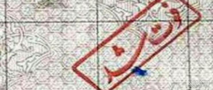 نبودن اسم فرزند در شناسنامه پدر نبودن اسم فرزند در شناسنامه پدر