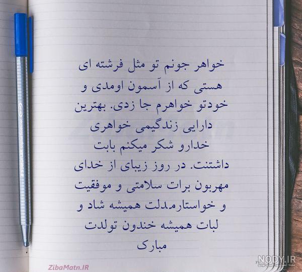 وضعیت برای تولد خواهر وضعیت برای تولد خواهر