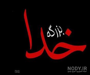 پروفایل خدا هست