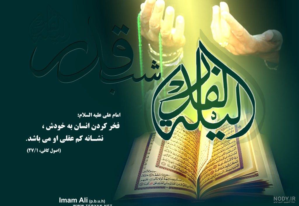 پروفایل علی شب قدر