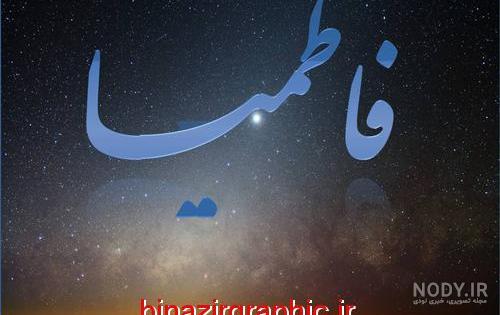 پروفایل فاطیما به انگلیسی پروفایل فاطیما به انگلیسی