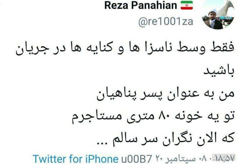پناهیان داماد کیست