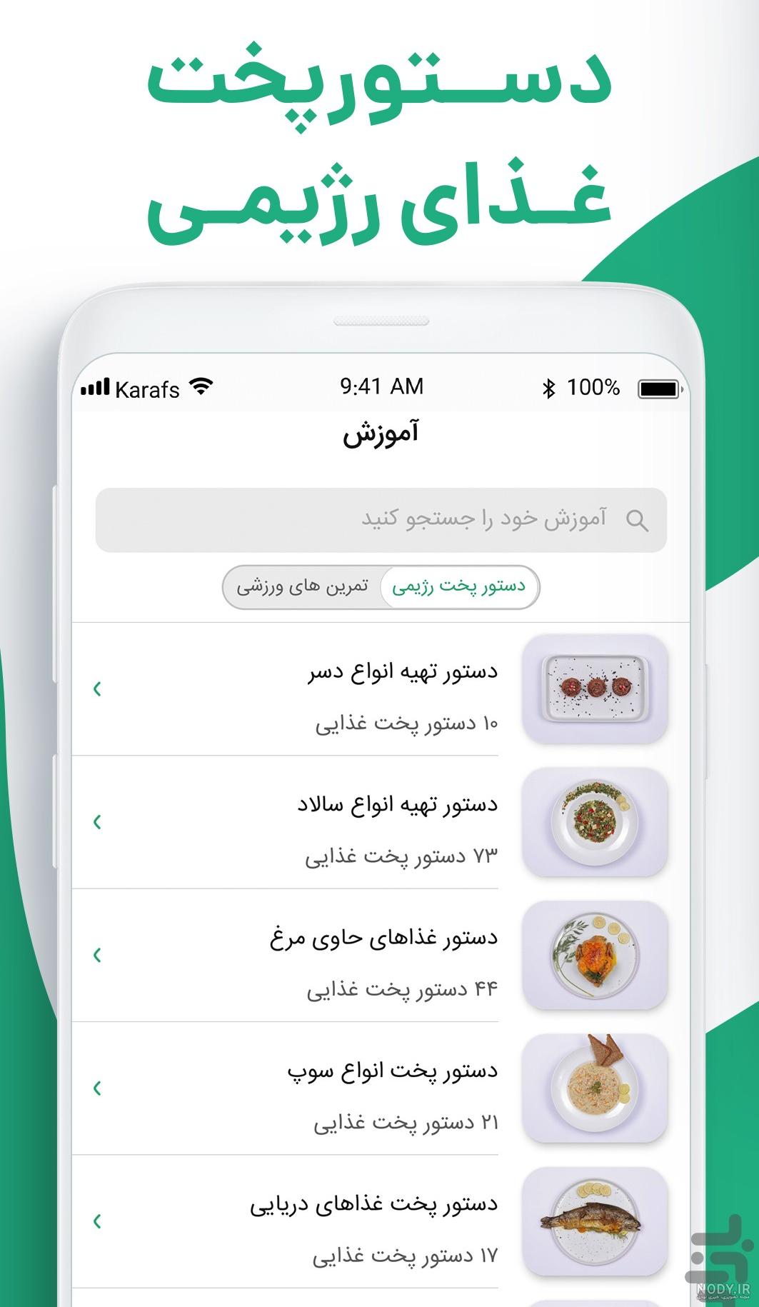 کالری شمار رایگان