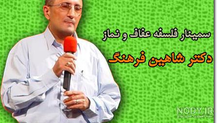 کانال تلگرام دکتر شاهین فرهنگ ازدواج موفق کانال تلگرام دکتر شاهین فرهنگ ازدواج موفق
