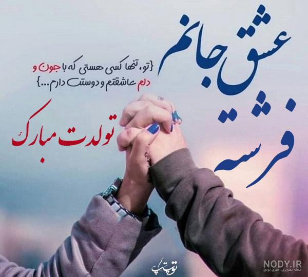 کلیپ تولد خواهر برای وضعیت واتساپ نماشا کلیپ تولد خواهر برای وضعیت واتساپ نماشا