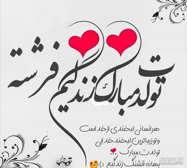 کلیپ تولدت مبارک خواهر عزیزم برای وضعیت واتساپ کلیپ تولدت مبارک خواهر عزیزم برای وضعیت واتساپ