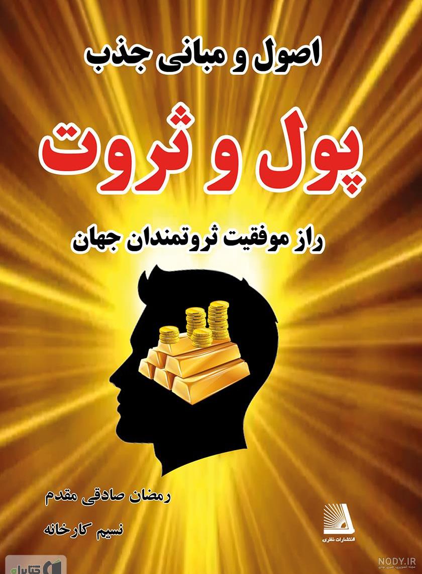 کلیپ جذب ثروت
