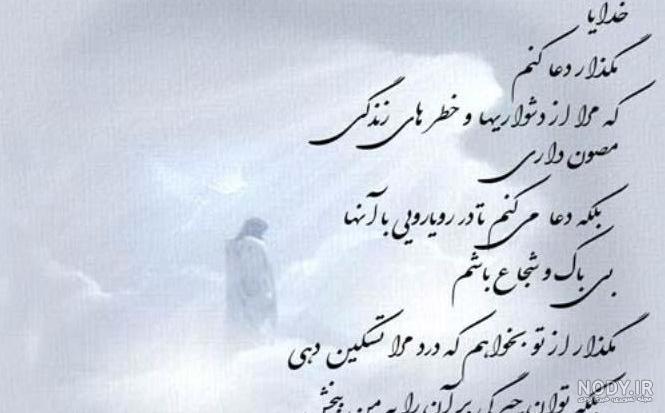 کلیپ خدایا مواظب همسرم باش