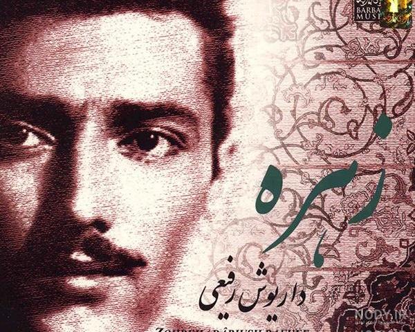 کلیپ داریوش رفیعی کلیپ داریوش رفیعی