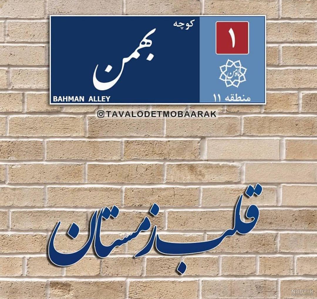 خاص عکس پروفایل بهمن ماهی دخترونه