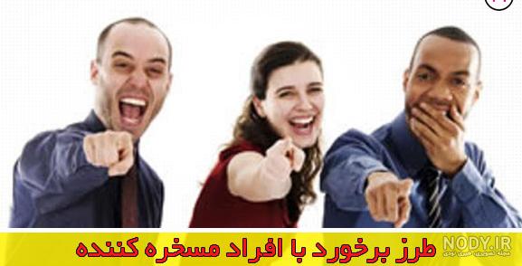 علت خنده زیاد علت خنده زیاد