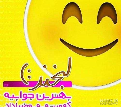 علت خنده های غیر ارادی علت خنده های غیر ارادی