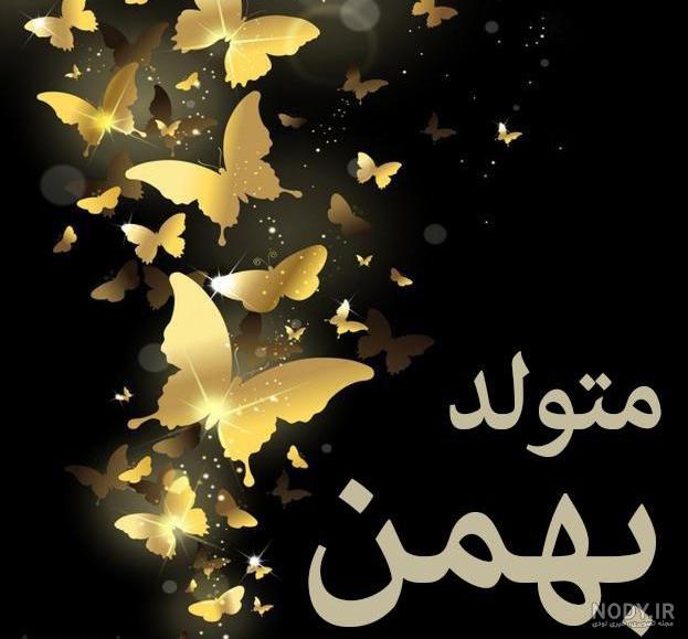 عکس تولد بهمن ماهی دخترونه