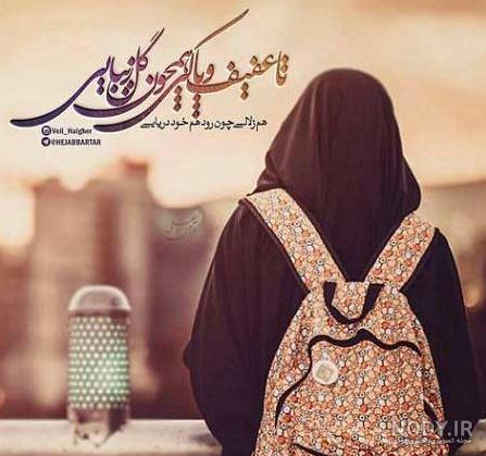 عکس دختر بچه مذهبی عکس دختر بچه مذهبی