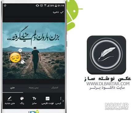 عکس نوشته ساز لب تاب