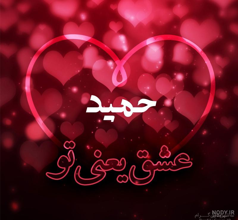 عکس پروفایل حمید و فاطمه عکس پروفایل حمید و فاطمه
