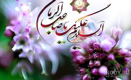 عکس نوشته درباره ولیعصر - عکس نودی