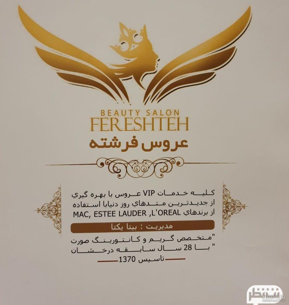 آرایشگاه ستایش ستارخان آرایشگاه ستایش ستارخان