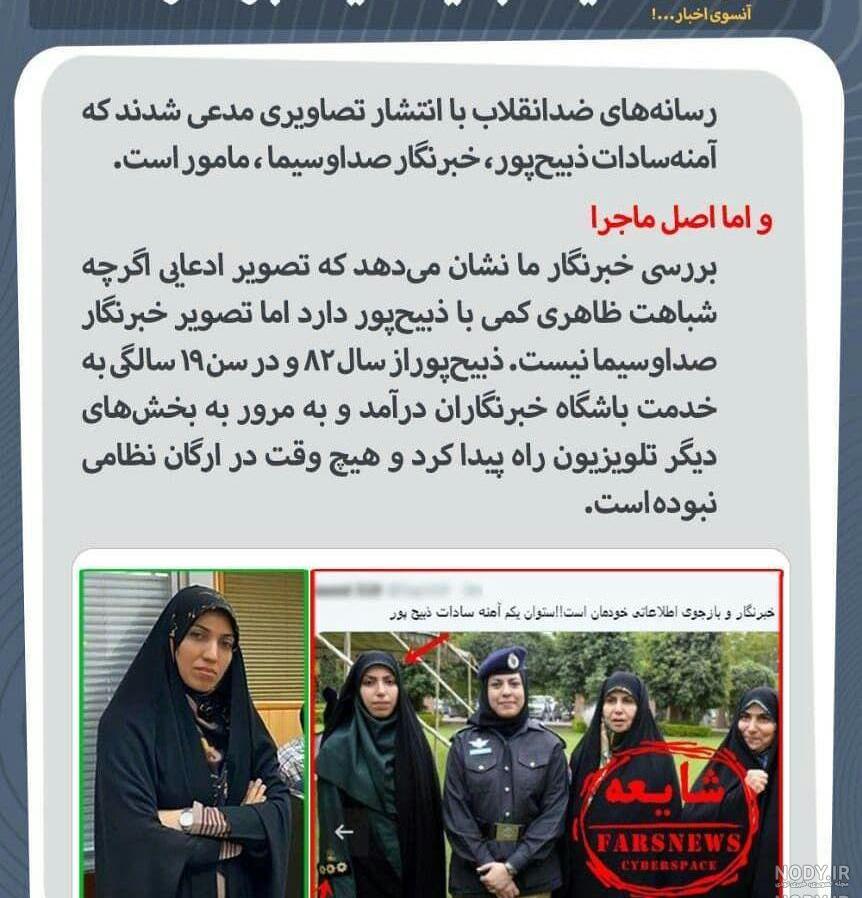 آمنه سادات ذبیح پور و علی رضوانی