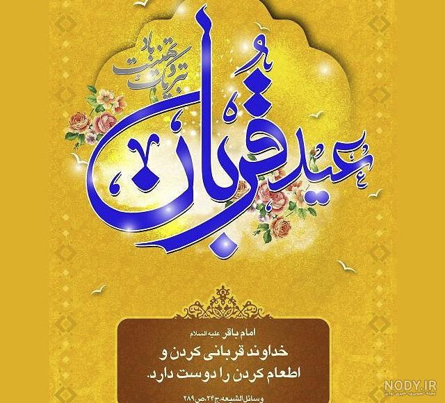 آهنگ برای عید غدیر آهنگ برای عید غدیر