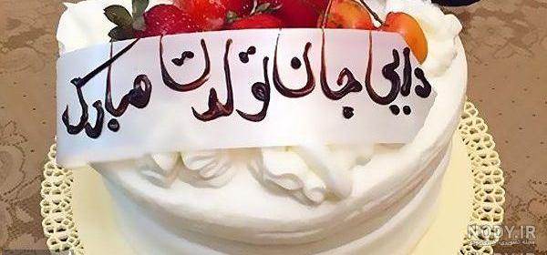 آهنگ دایی جون تولدت مبارک شاد