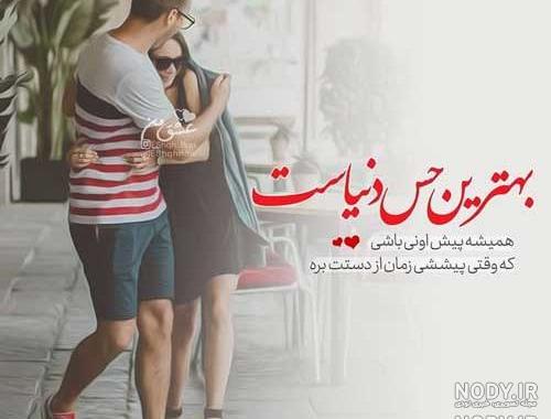 استوری کنارم هستی و اما دلم تنگ میشه
