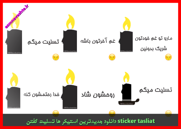 استیکر ایران تسلیت استیکر ایران تسلیت
