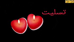 استیکر تسلیت برای واتساپ استیکر تسلیت برای واتساپ
