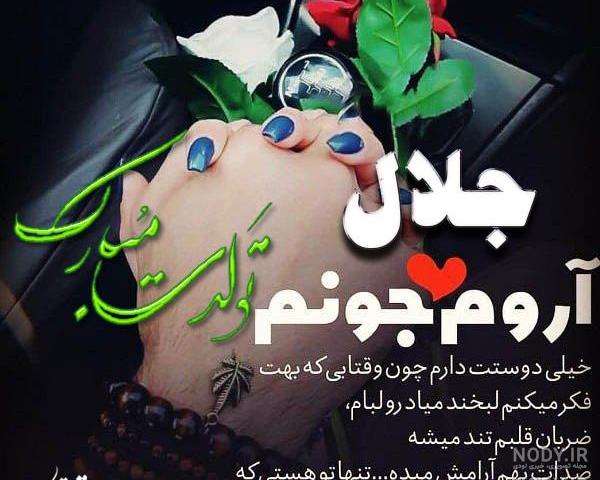 اسم جلالی به انگلیسی اسم جلالی به انگلیسی
