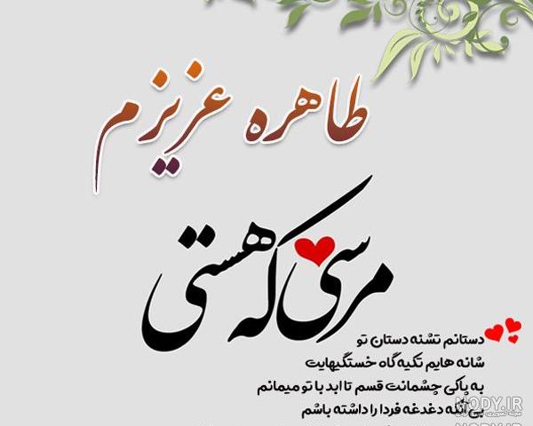 اسم طاهره به انگلیسی چگونه نوشته می شود