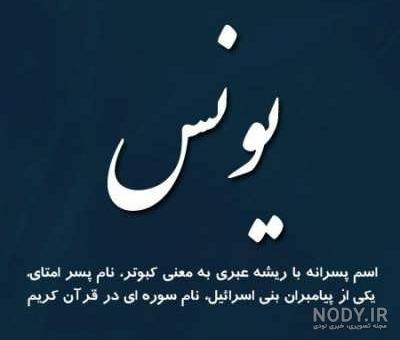 اسم فاطمه و یونس اسم فاطمه و یونس