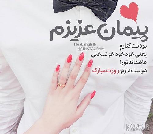 اسم نوشته پیمان به انگلیسی