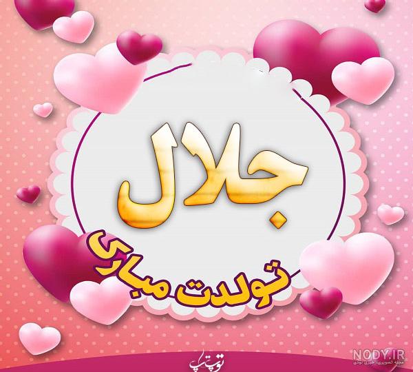 الهه جان یلدات مبارک