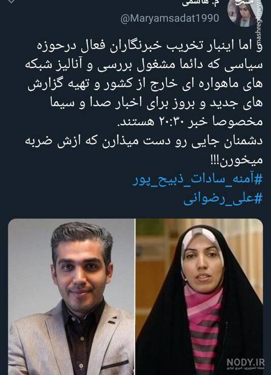 اینستاگرام آمنه سادات ذبیح پور خبرنگار