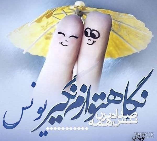 بابا یونس روزت مبارک بابا یونس روزت مبارک