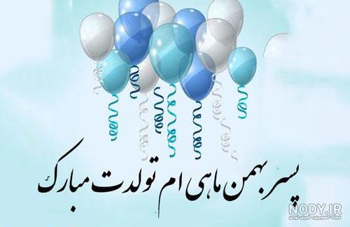 تبریک تولد دخترانه