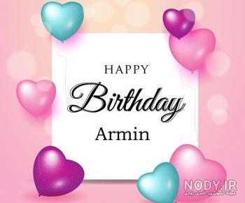 تولدت مبارک داداش آرمین