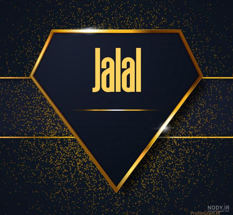 جلال روزت مبارک جلال روزت مبارک