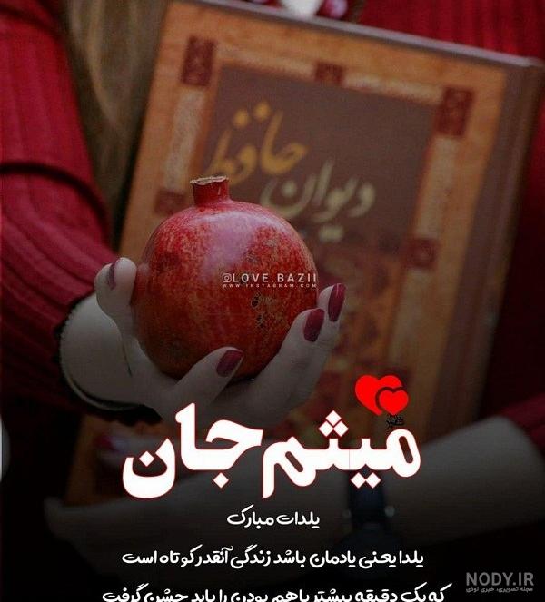 حلما جان یلدات مبارک