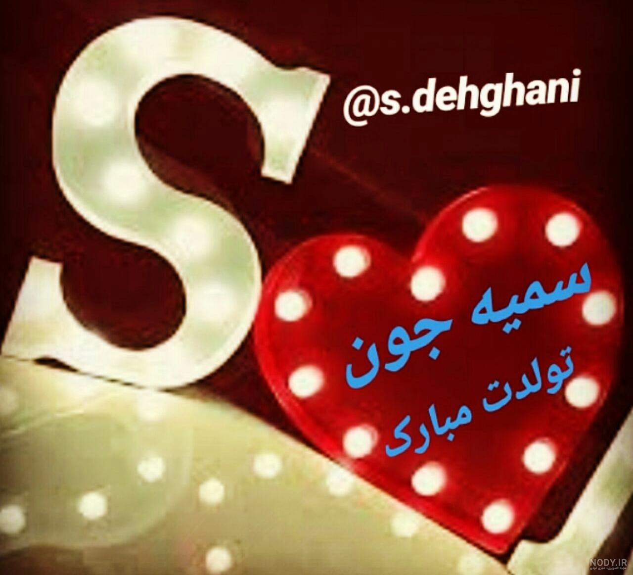 خاله مریم تولدت مبارک
