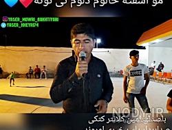 دانلود آهنگ لری خواستگاری