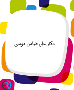 دکتر ماما در اندیمشک دکتر ماما در اندیمشک
