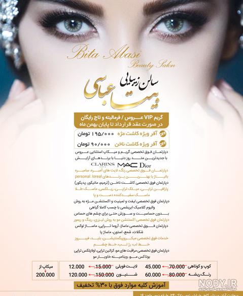 سالن زیبایی بیتا شهرک گلستان سالن زیبایی بیتا شهرک گلستان
