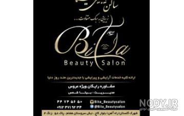 سالن های زیبایی ستارخان سالن های زیبایی ستارخان